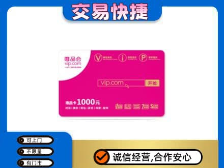 蒲县购物卡回收唯品会卡.jpg