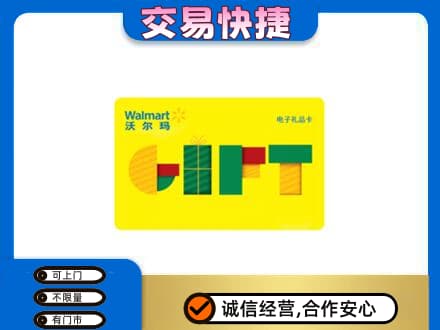 蒲县购物卡回收沃尔玛电子卡.jpg