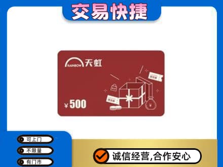 蒲县回收天虹卡