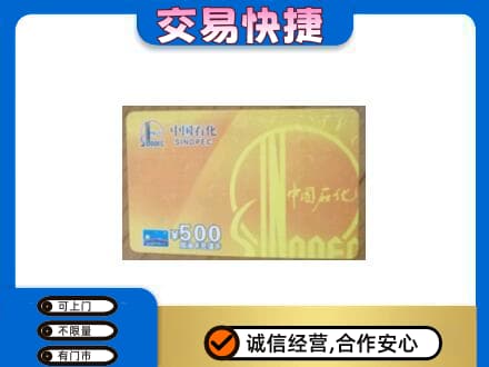 蒲县购物卡回收石化卡.jpg