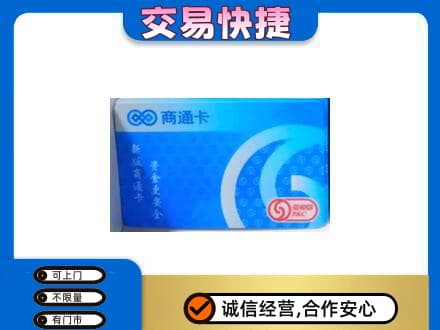 蒲县购物卡回收商通卡.jpg