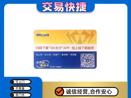 蒲县购物卡回收百联ok卡.jpg