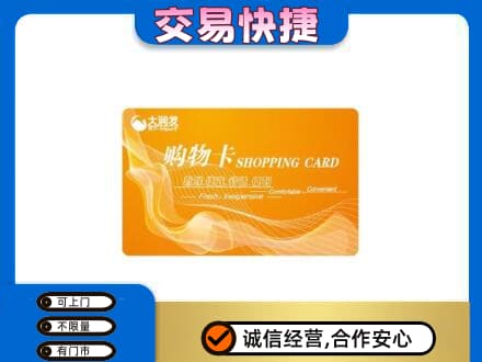 蒲县购物卡回收大润发卡.jpg