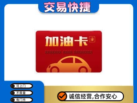 蒲县购物卡回收加油卡2.jpg