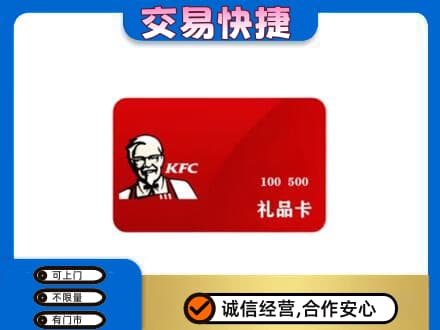 蒲县购物卡回收肯德基卡.jpg