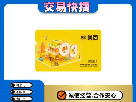 蒲县购物卡回收美团卡.jpg