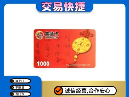 蒲县购物卡回收美通卡.jpg