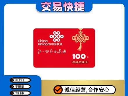 蒲县购物卡回收联通卡.jpg