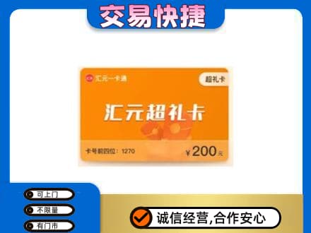 蒲县购物卡回收汇元卡.jpg