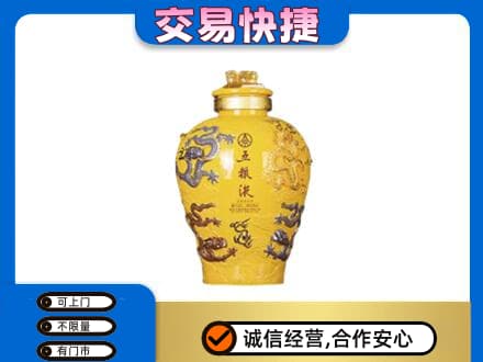 蒲县名酒回收五粮液九龙坛.jpg