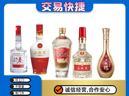 蒲县名酒回收五粮液系列.jpg