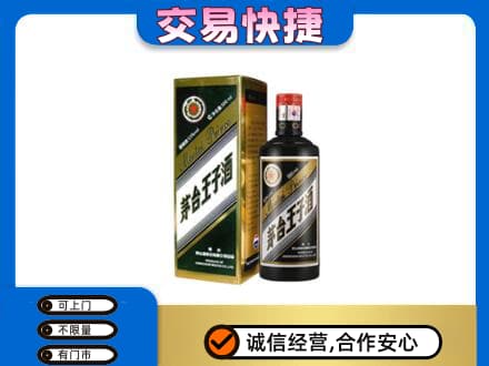 蒲县茅台回收王子酒.jpg