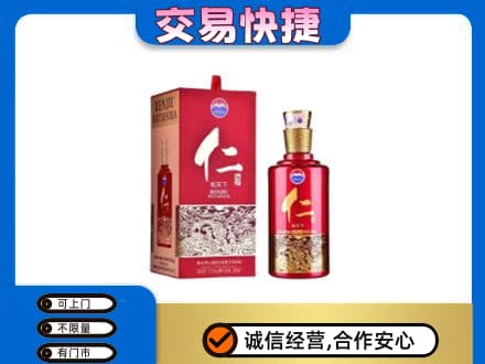 蒲县茅台回收仁酒.jpg